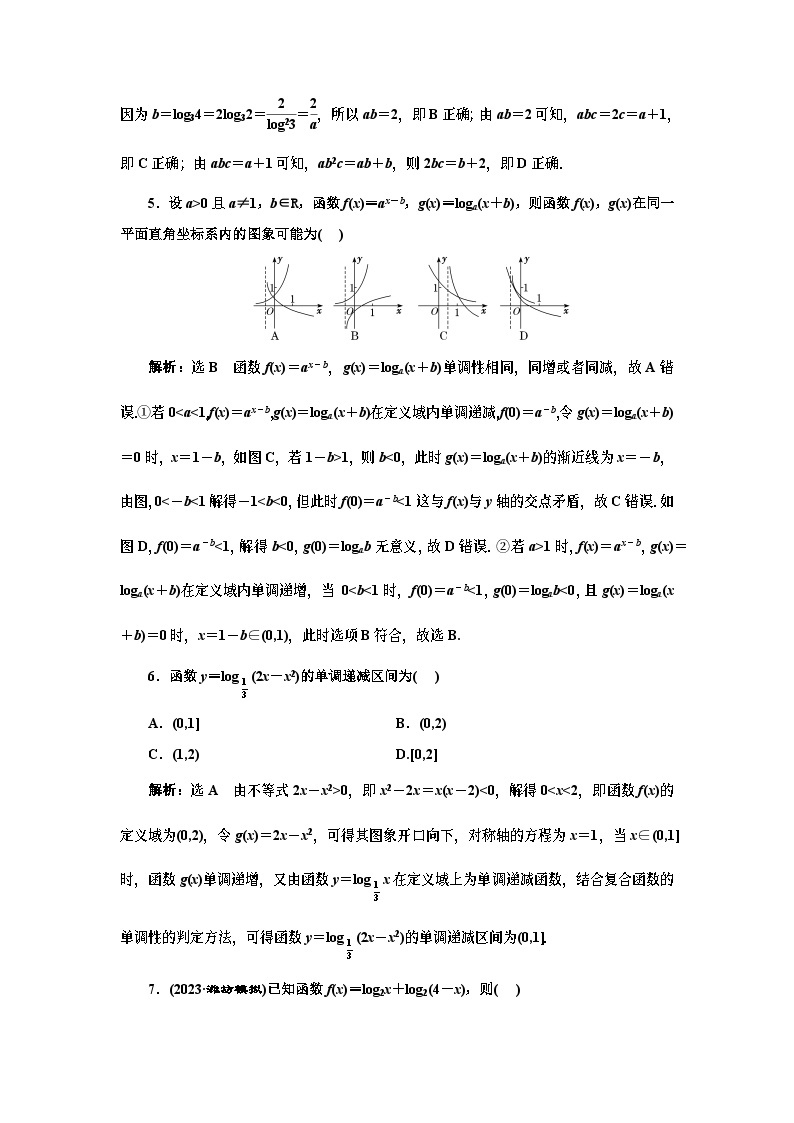 2024年新高考数学一轮复习 第二章 第五节 对数与对数函数 试卷课件02