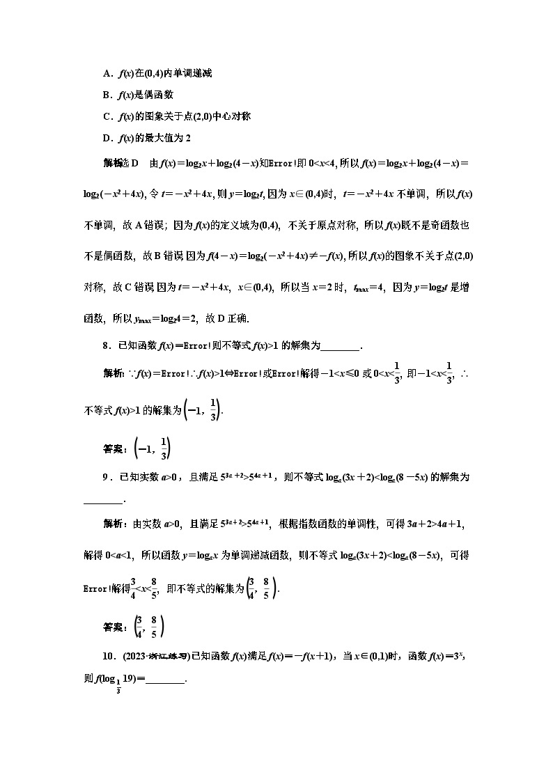 2024年新高考数学一轮复习 第二章 第五节 对数与对数函数 试卷课件03