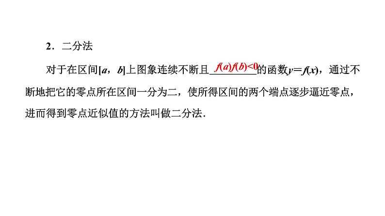 第七节 函数与方程第5页