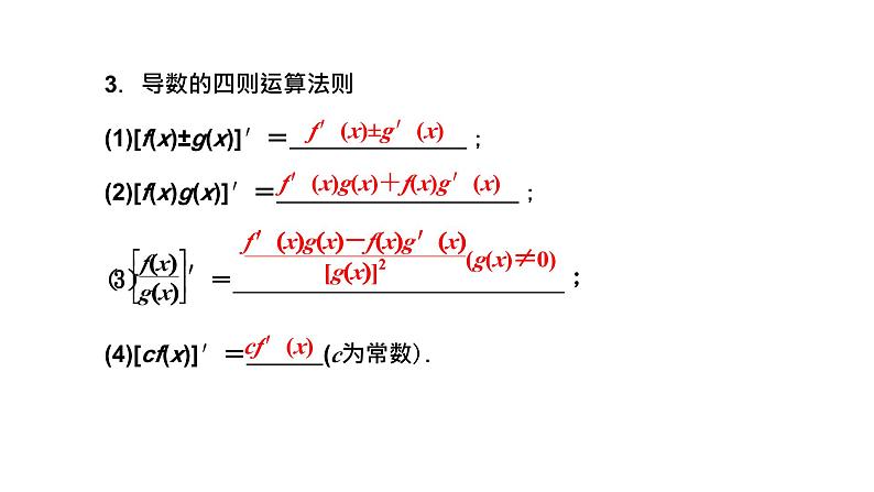 2024年新高考数学一轮复习 第三章 第一节 导数的概念及其意义、导数的运算 试卷课件07