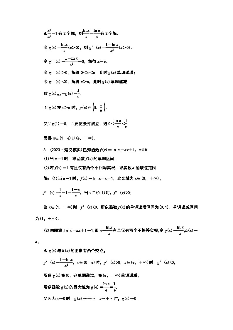 2024年新高考数学一轮复习 第三章 第三节 第四课时 题型精研——利用导数研究函数的零点问题02
