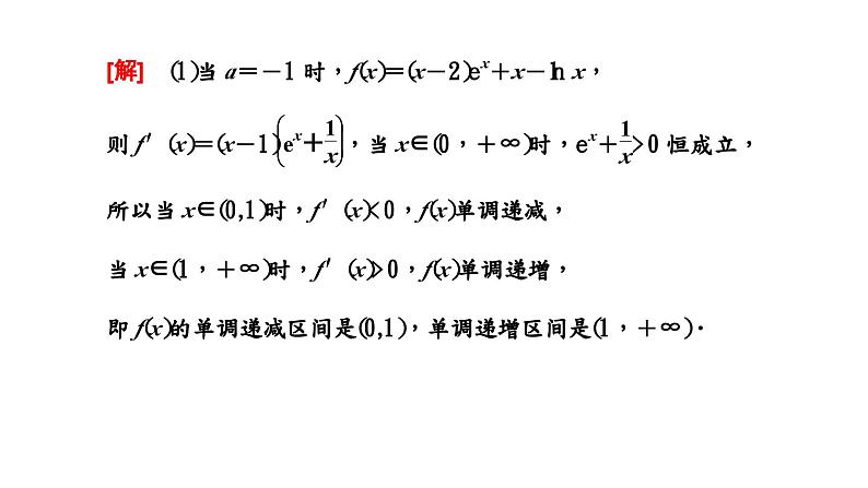 2024年新高考数学一轮复习 第三章 第三节 第四课时 题型精研——利用导数研究函数的零点问题04