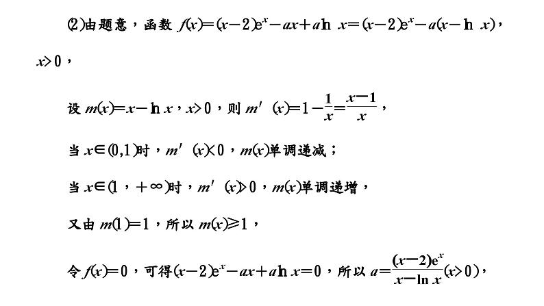 2024年新高考数学一轮复习 第三章 第三节 第四课时 题型精研——利用导数研究函数的零点问题05