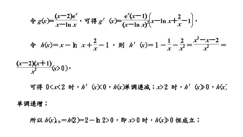 2024年新高考数学一轮复习 第三章 第三节 第四课时 题型精研——利用导数研究函数的零点问题06