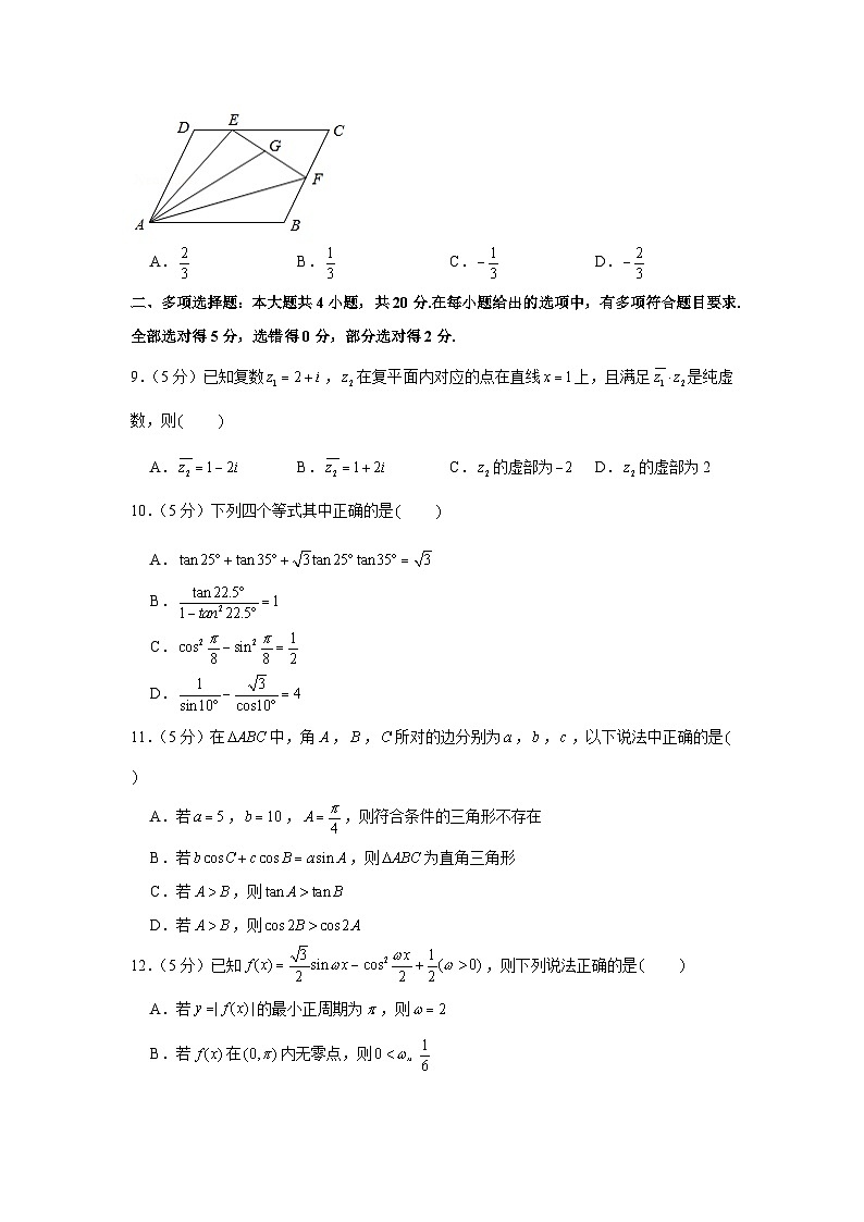 2020-2021学年江苏省南京师大附中高一(下)期中数学试卷02