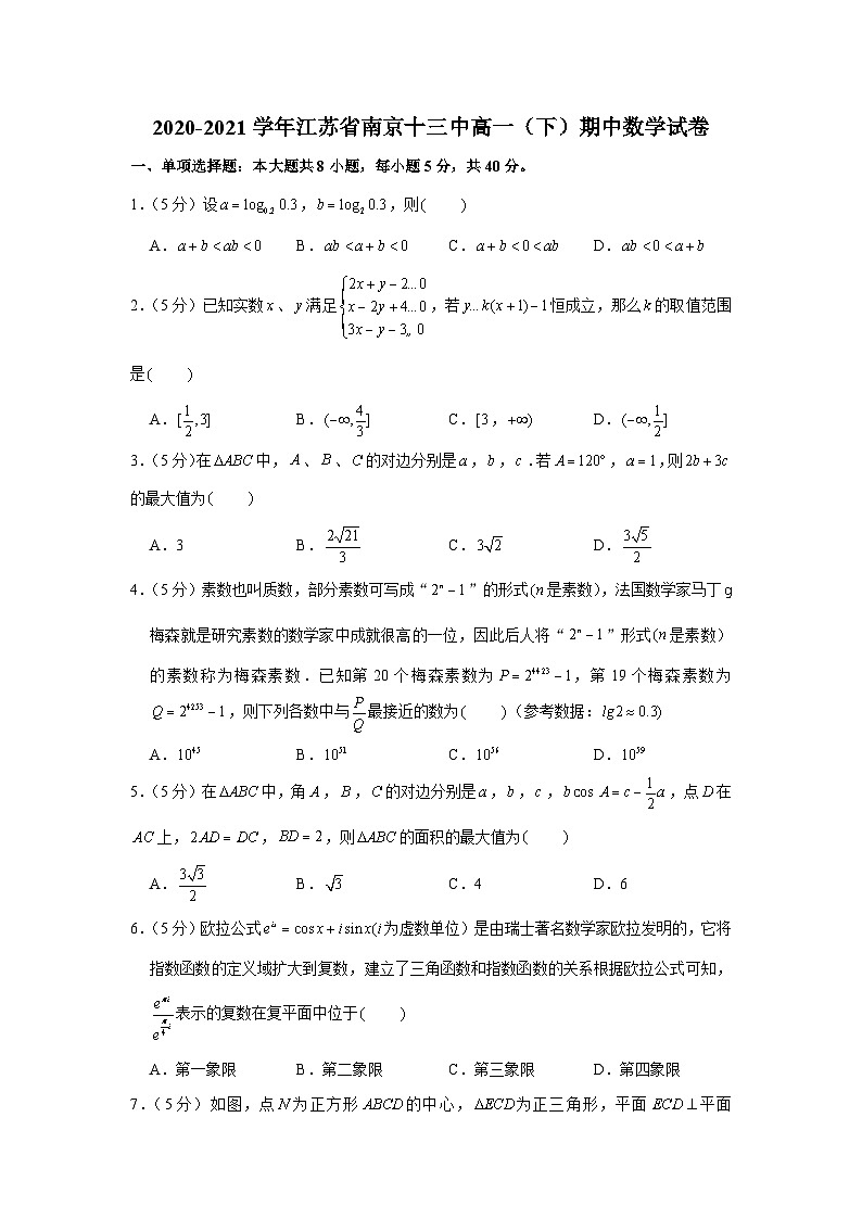 2020-2021学年江苏省南京十三中高一(下)期中数学试卷第1页