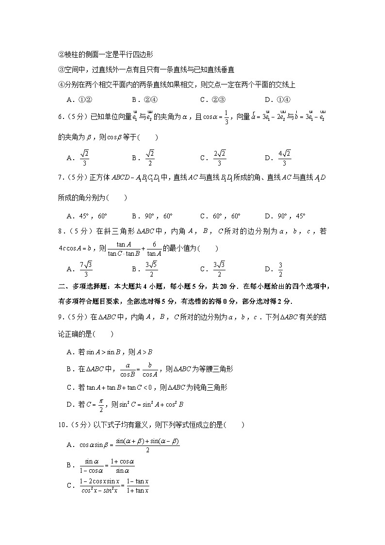 2020-2021学年江苏省南京市“六校联合体”高一(下)期中数学试卷第2页