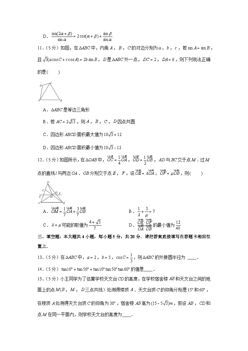 2020-2021学年江苏省南京市“六校联合体”高一(下)期中数学试卷第3页