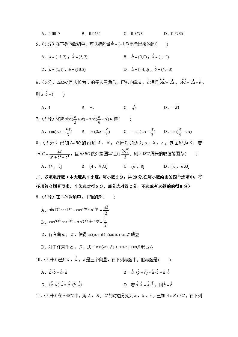 2020-2021学年江苏省南京市鼓楼区高一(下)期中数学试卷第2页