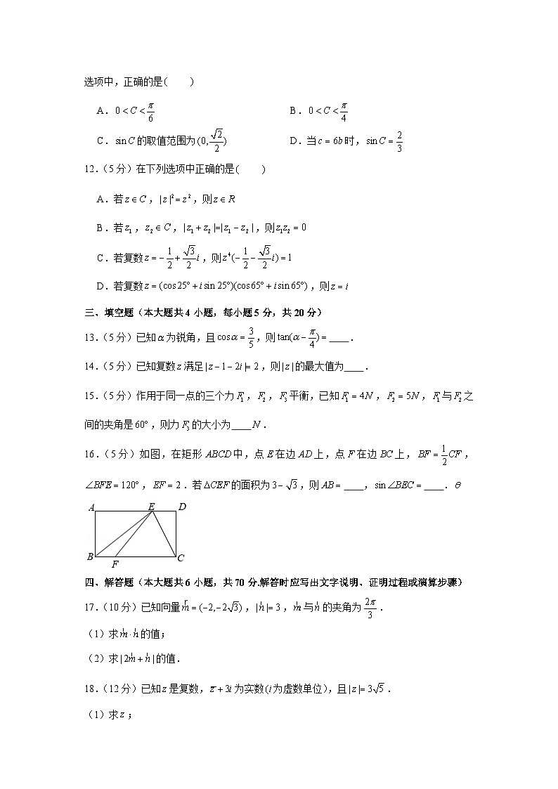 2020-2021学年江苏省南京市鼓楼区高一(下)期中数学试卷第3页