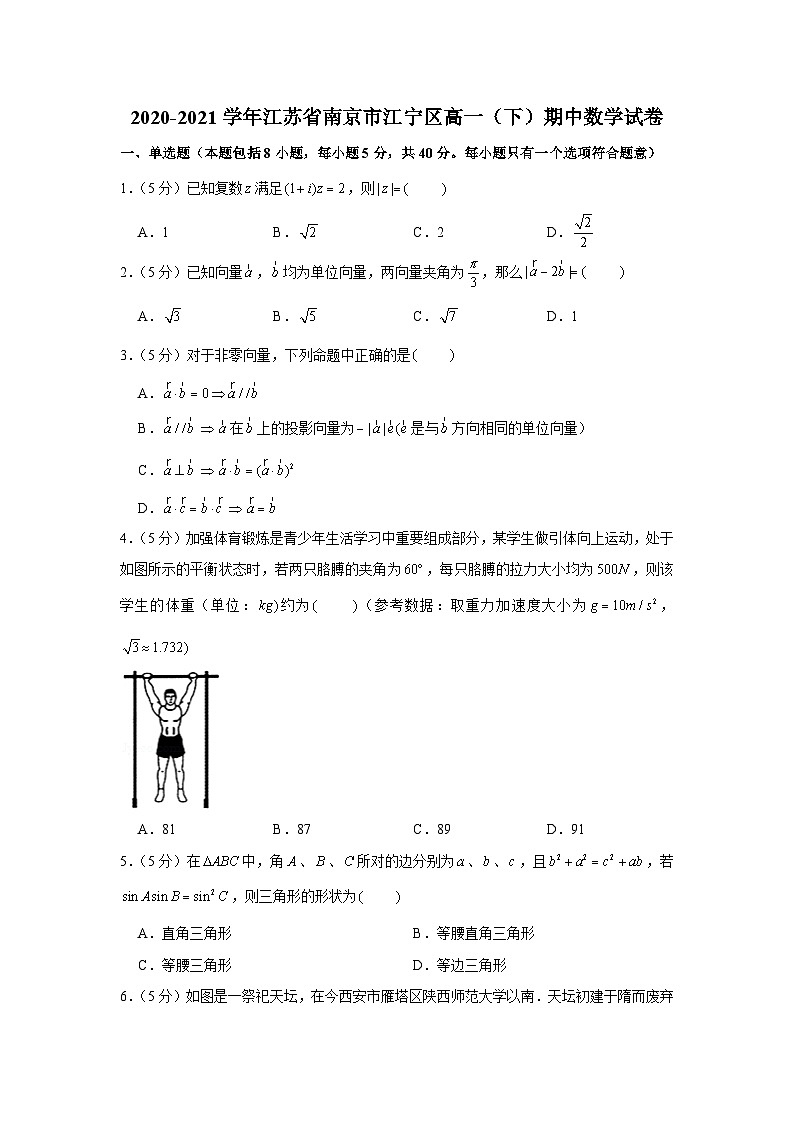 2020-2021学年江苏省南京市江宁区高一(下)期中数学试卷第1页