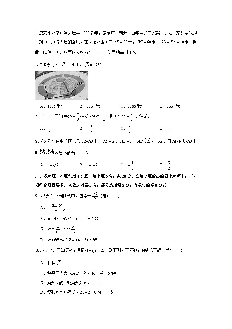 2020-2021学年江苏省南京市江宁区高一(下)期中数学试卷第2页