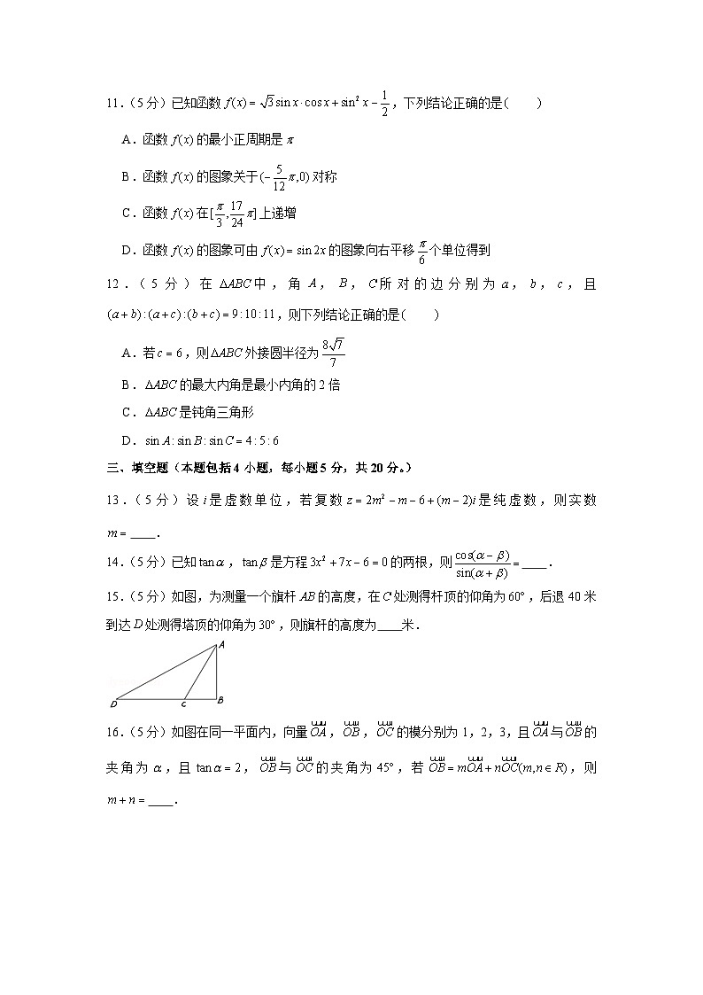 2020-2021学年江苏省南京市江宁区高一(下)期中数学试卷第3页
