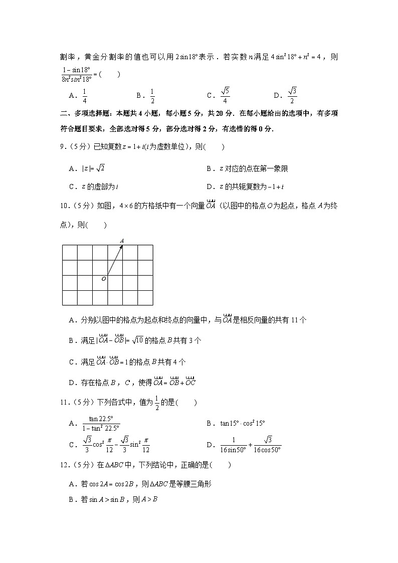 2020-2021学年江苏省南京市六校联考高一(下)期中数学试卷第2页