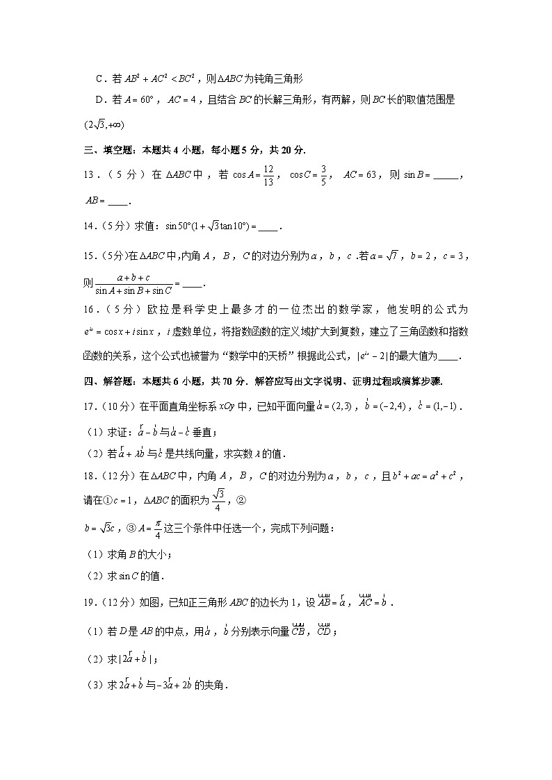 2020-2021学年江苏省南京市六校联考高一(下)期中数学试卷第3页
