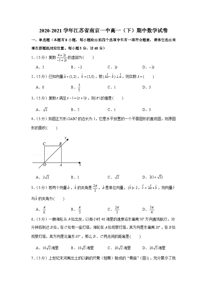 2020-2021学年江苏省南京一中高一(下)期中数学试卷第1页