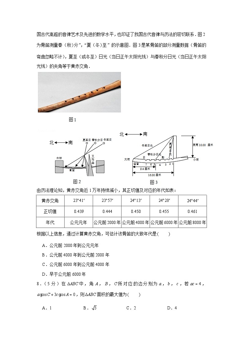 2020-2021学年江苏省南京一中高一(下)期中数学试卷第2页