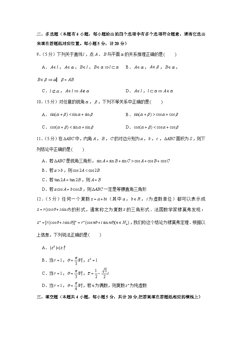 2020-2021学年江苏省南京一中高一(下)期中数学试卷第3页