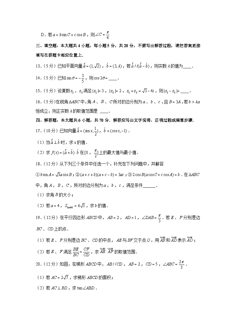 2020-2021学年江苏省南通市如东县高一(下)期中数学试卷第3页