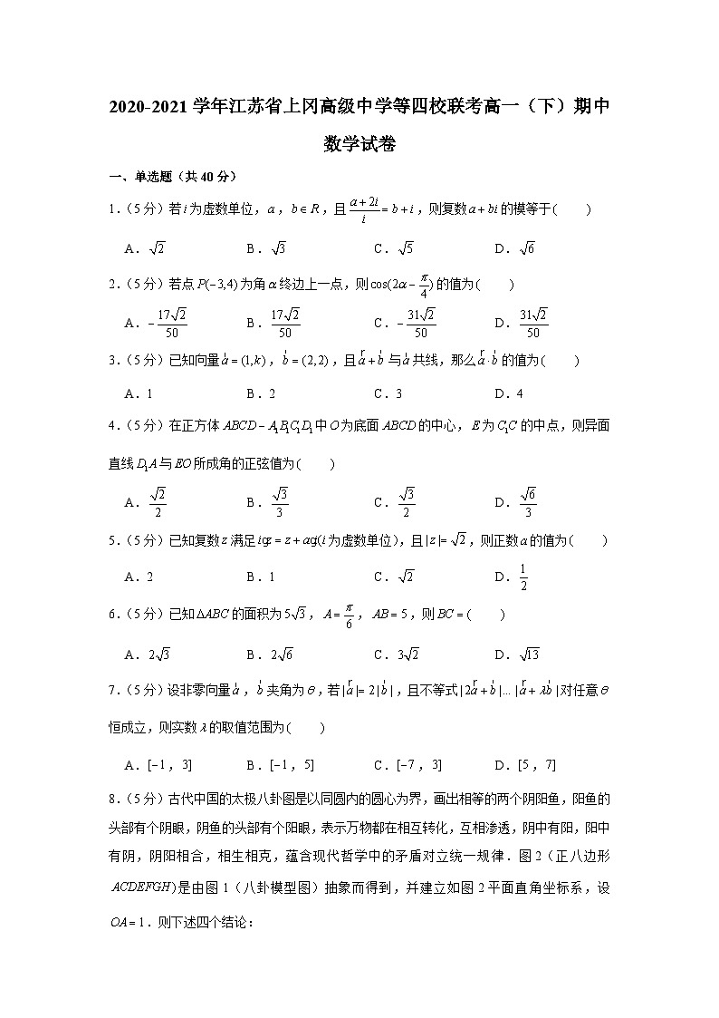 2020-2021学年江苏省上冈高级中学等四校联考高一(下)期中数学试卷01