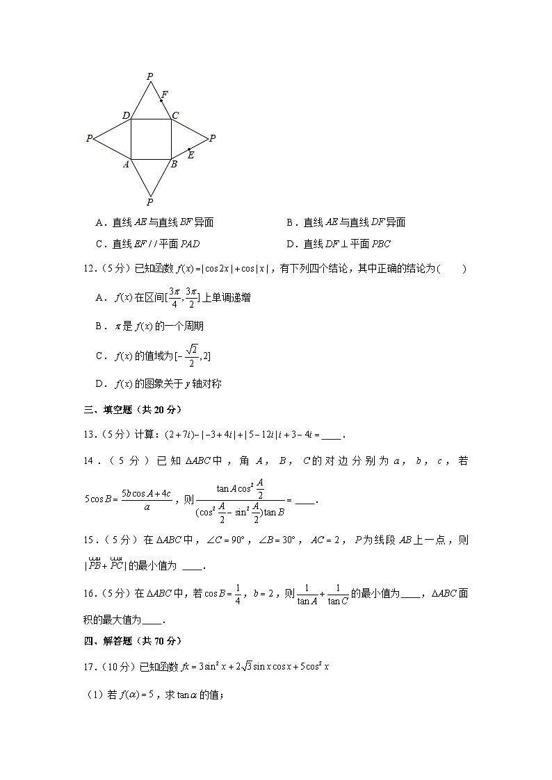 2020-2021学年江苏省上冈高级中学等四校联考高一(下)期中数学试卷03