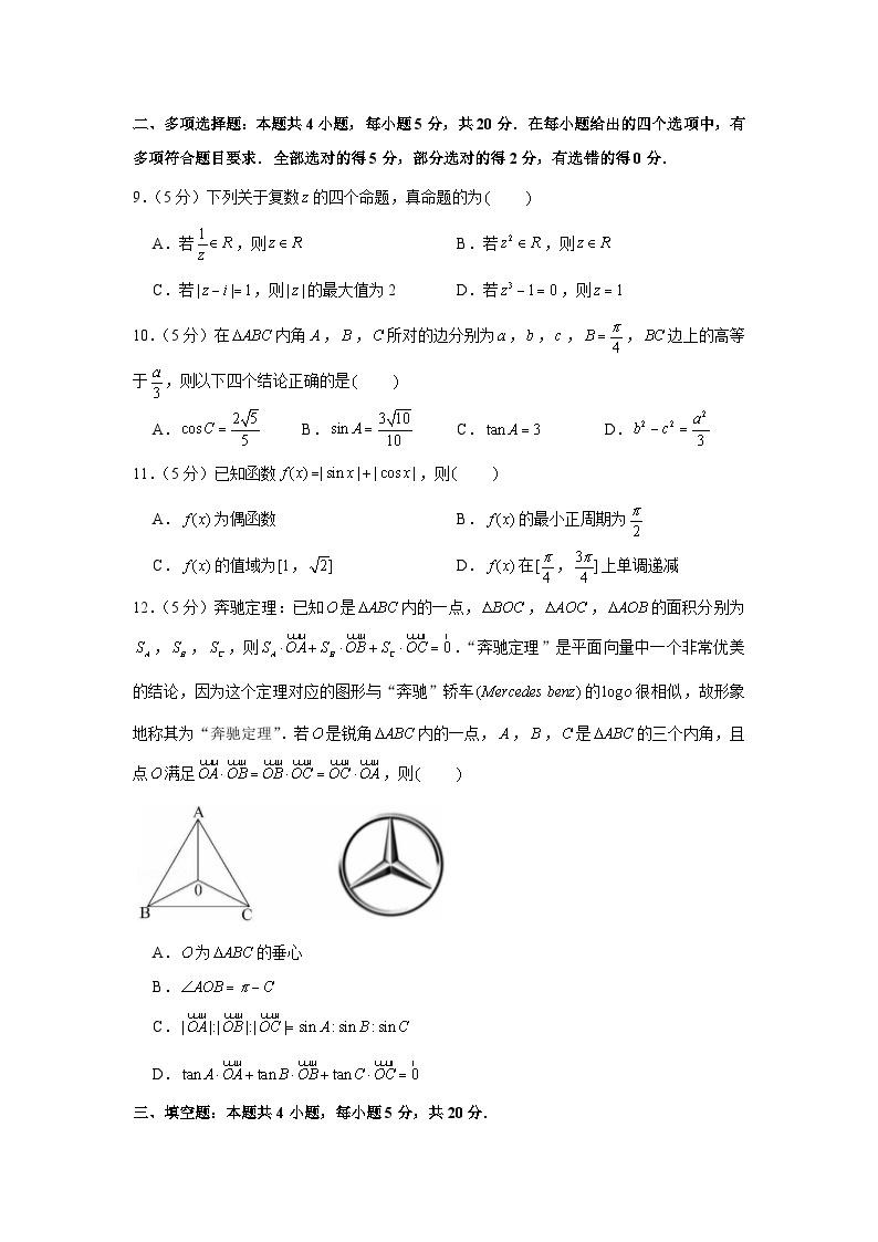 2020-2021学年江苏省苏州市张家港市高一（下）期中数学试卷02