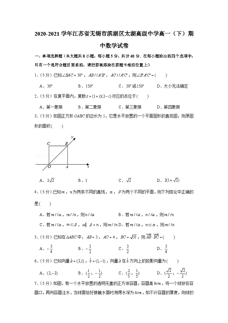 2020-2021学年江苏省无锡市滨湖区太湖高级中学高一(下)期中数学试卷第1页