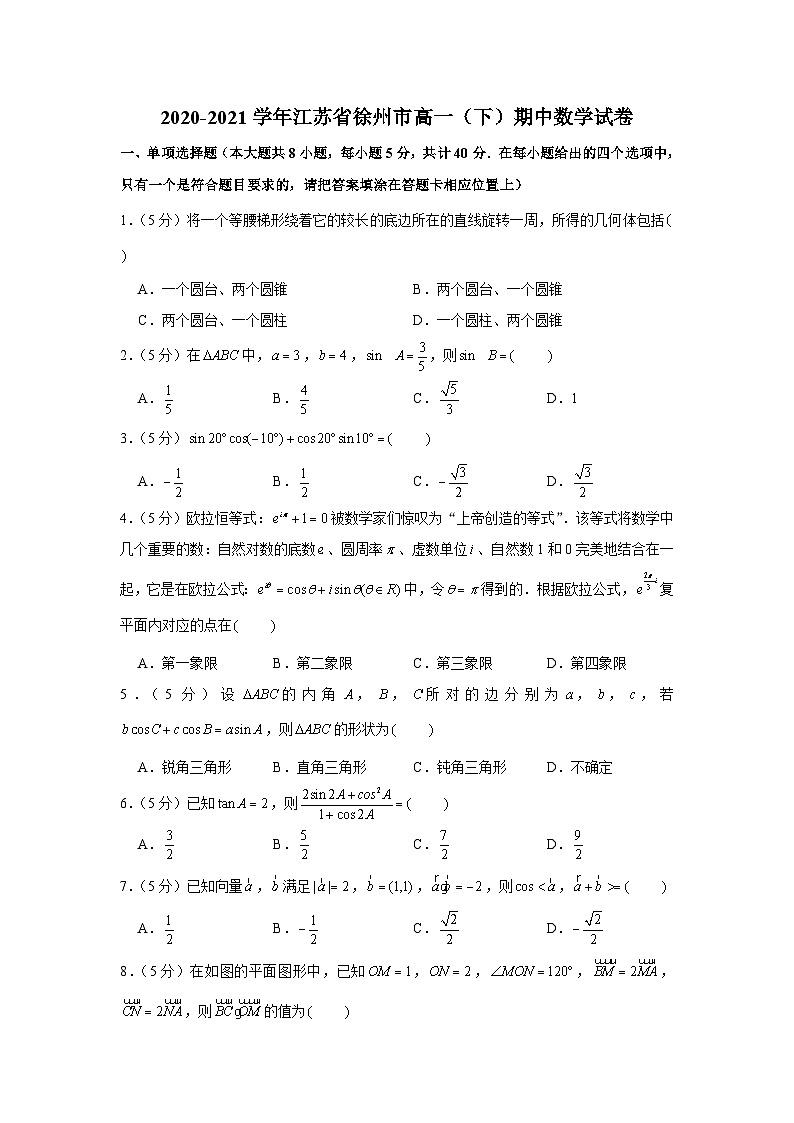 2020-2021学年江苏省徐州市高一(下)期中数学试卷01
