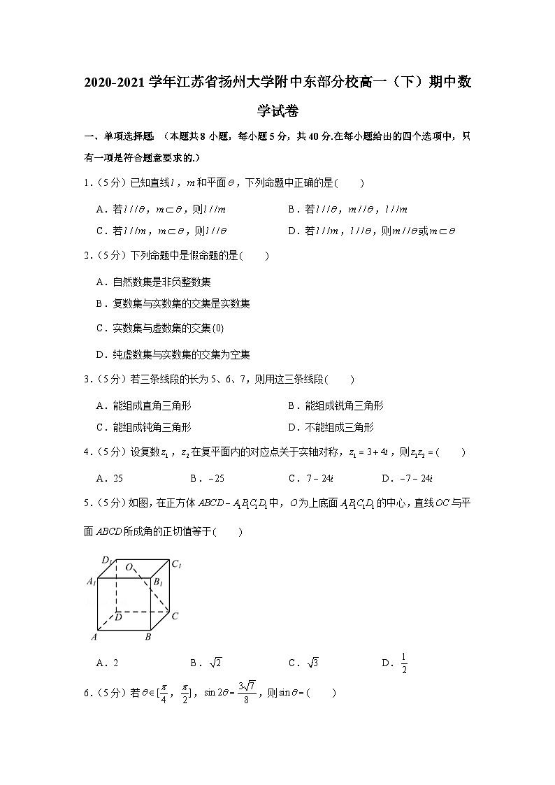 2020-2021学年江苏省扬州大学附中东部分校高一(下)期中数学试卷第1页