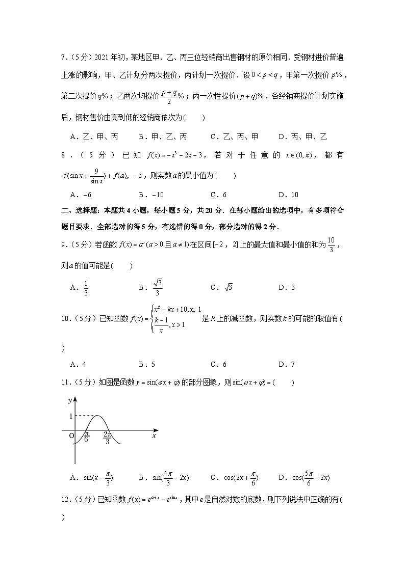2021-2022学年江苏省常州市教育学会高一(上)期末数学试卷第2页