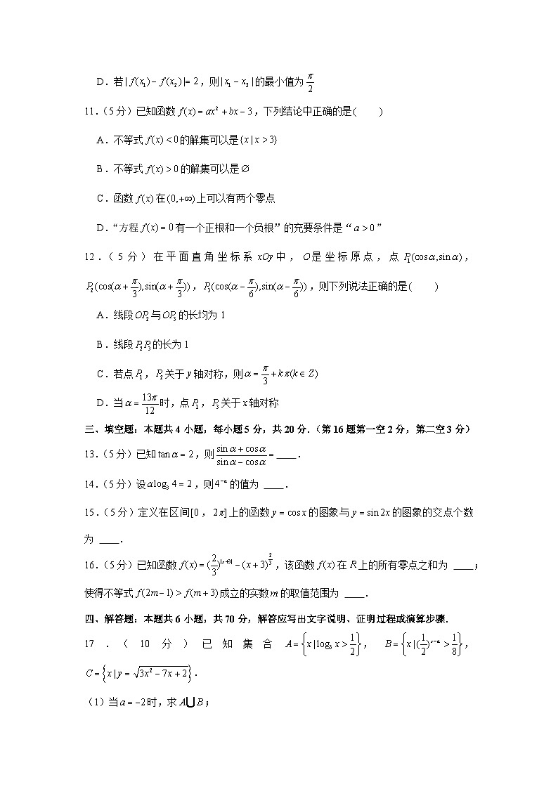 2021-2022学年江苏省常州市溧阳市高一(上)期末数学试卷第3页