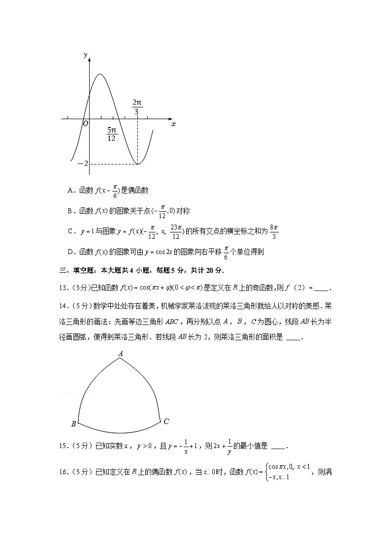 2021-2022学年江苏省淮安市高一(上)期末数学试卷第3页