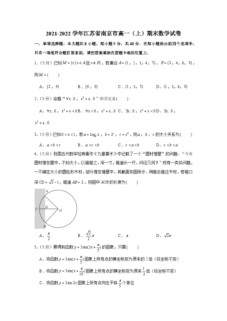 2021-2022学年江苏省南京市高一（上）期末数学试卷01
