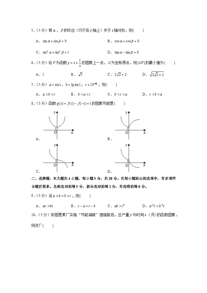 2021-2022学年江苏省南通市海安市高一（上）期末数学试卷02