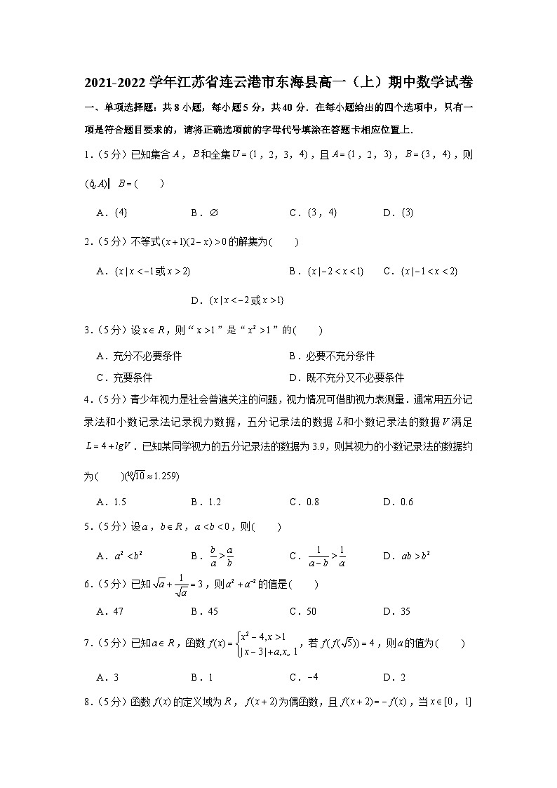 2021-2022学年江苏省连云港市东海县高一(上)期中数学试卷第1页