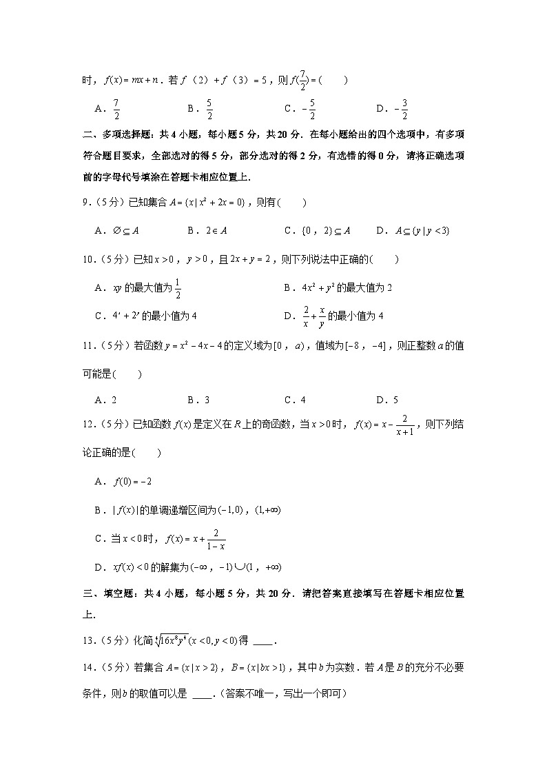 2021-2022学年江苏省连云港市东海县高一(上)期中数学试卷第2页