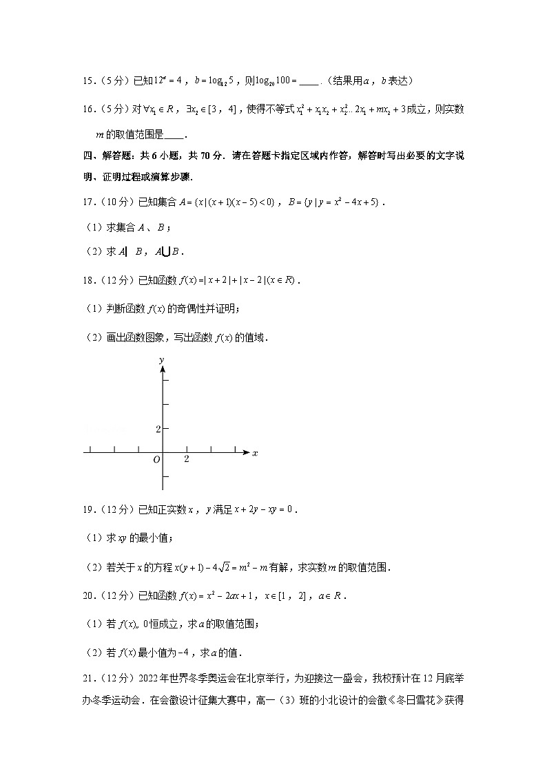 2021-2022学年江苏省连云港市东海县高一(上)期中数学试卷第3页