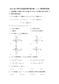 2021-2022学年江苏省南京师大附中高一（上）期中数学试卷