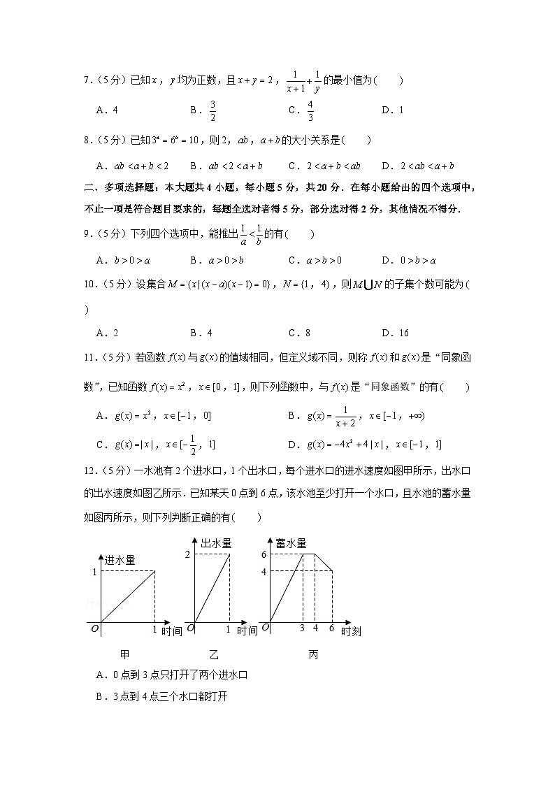 2021-2022学年江苏省南京师大附中高一(上)期中数学试卷第2页