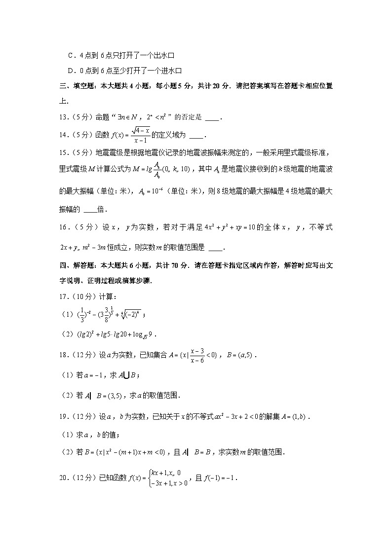 2021-2022学年江苏省南京师大附中高一(上)期中数学试卷第3页