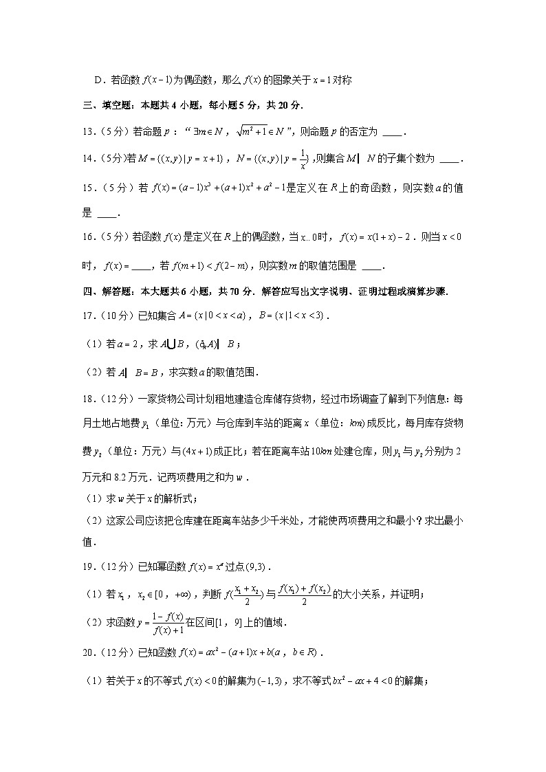 2021-2022学年江苏省苏州市张家港市高一(上)期中数学试卷03