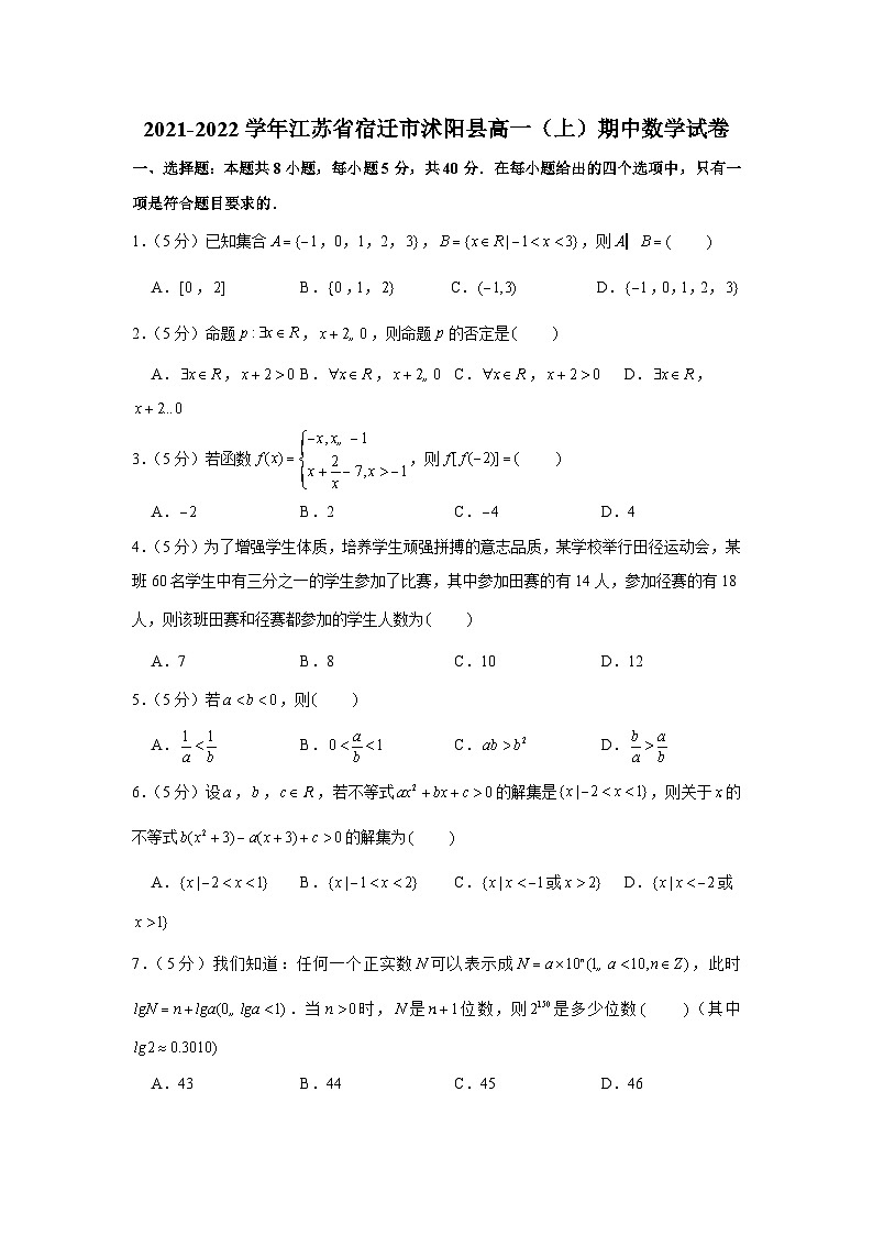 2021-2022学年江苏省宿迁市沭阳县高一(上)期中数学试卷第1页