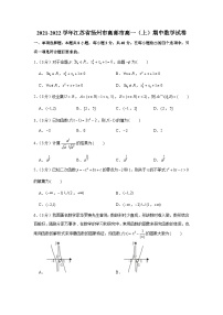 2021-2022学年江苏省扬州市高邮市高一（上）期中数学试卷