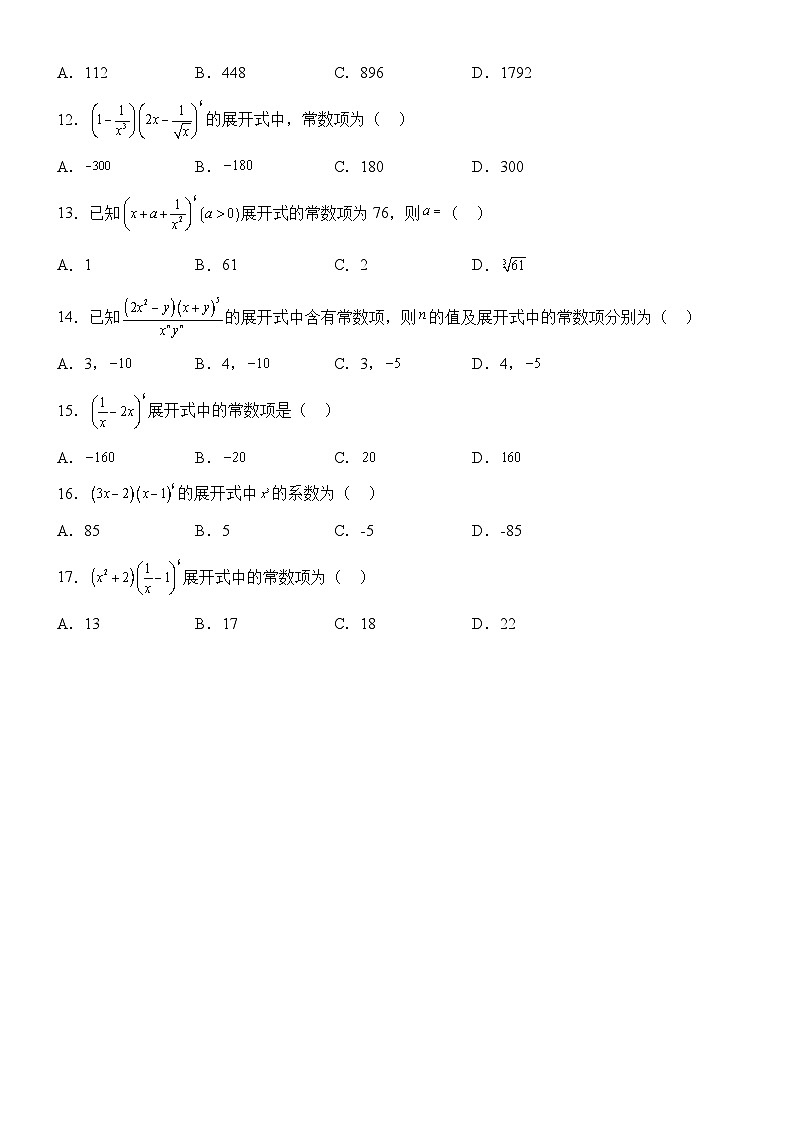 备战2024届高考数学复习精练—二项式定理第2页