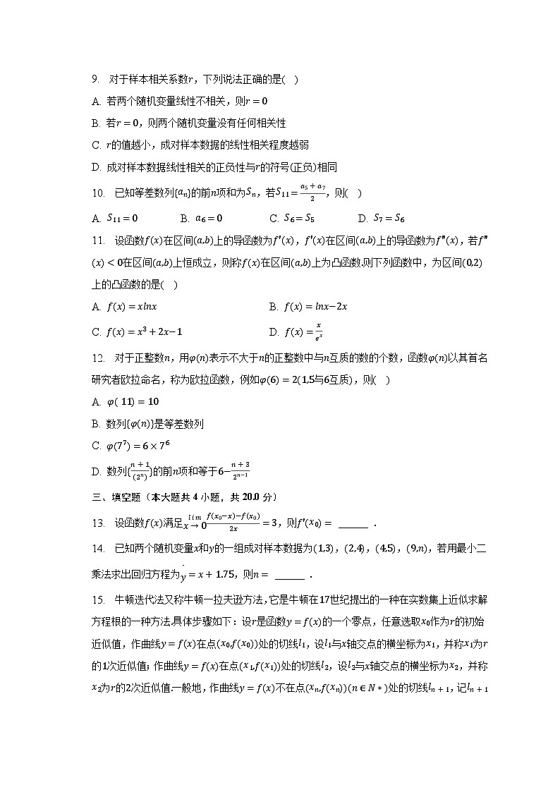 2022-2023学年河南省南阳市六校高二(下)期中数学试卷(含解析)第2页