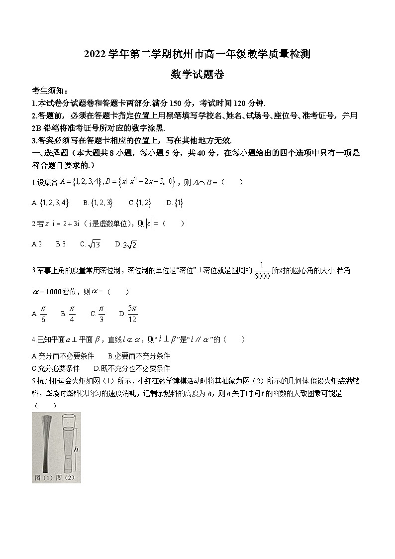 2023杭州高一下学期期末考试数学含答案第1页