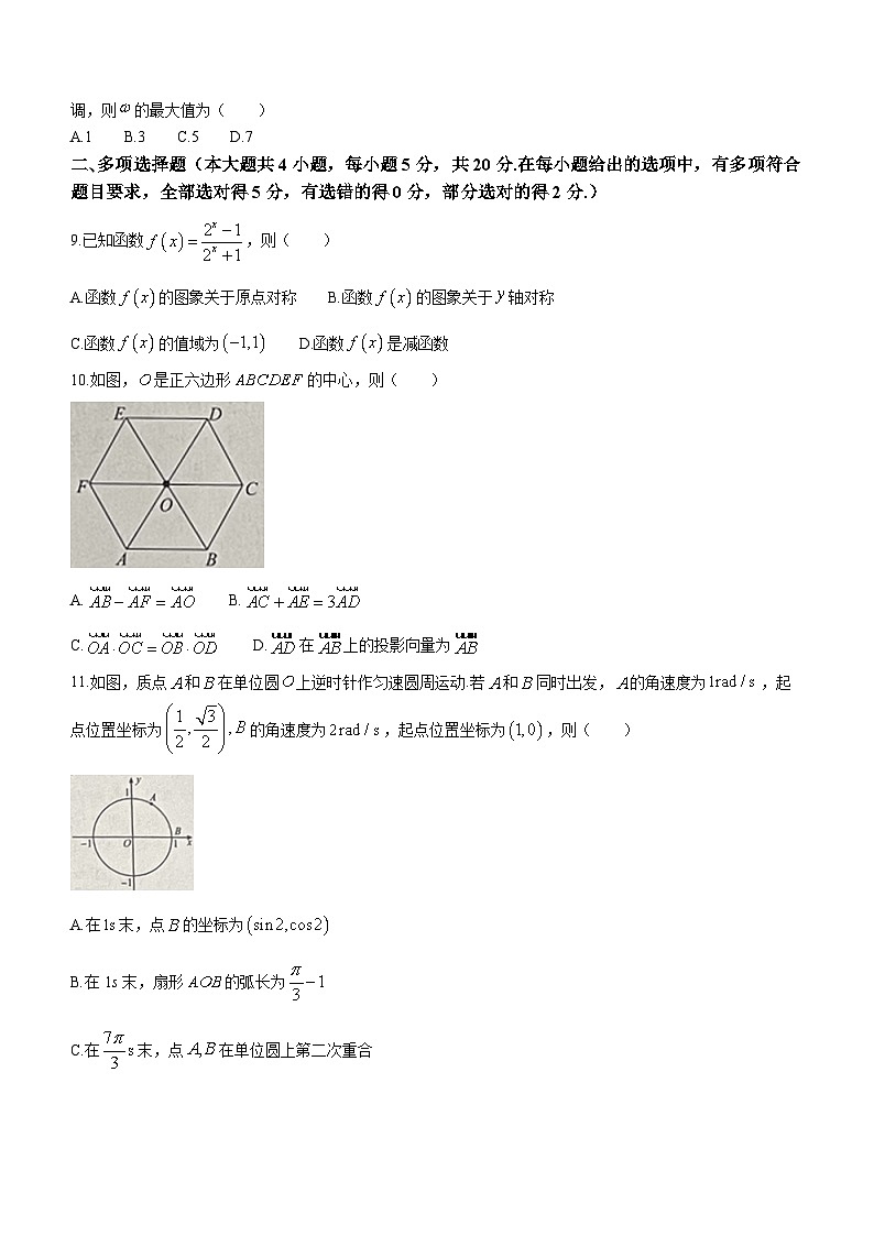 2023杭州高一下学期期末考试数学含答案第3页