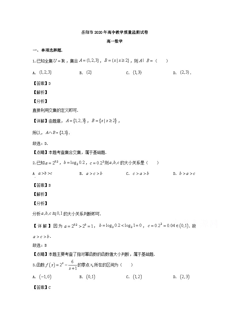 湖南省岳阳市2019-2020学年高一下学期期末教学质量监测数学试题 Word版含解析第1页