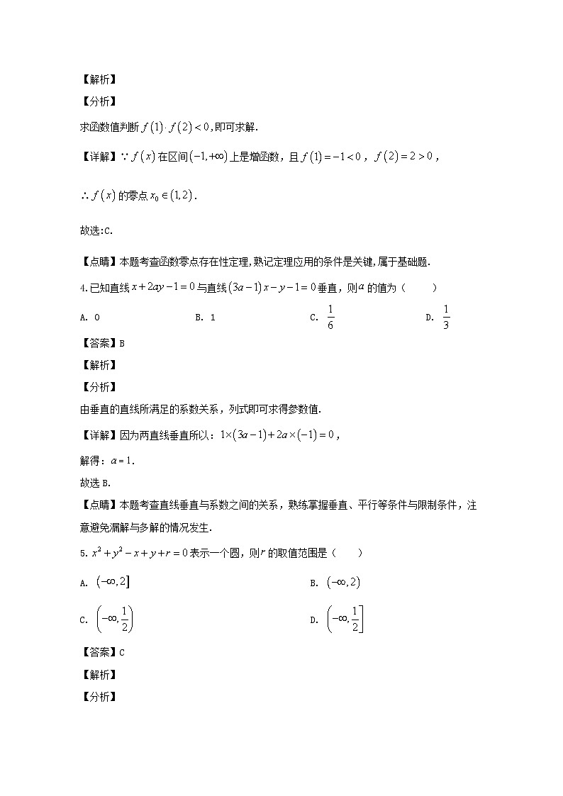 湖南省岳阳市2019-2020学年高一下学期期末教学质量监测数学试题 Word版含解析第2页