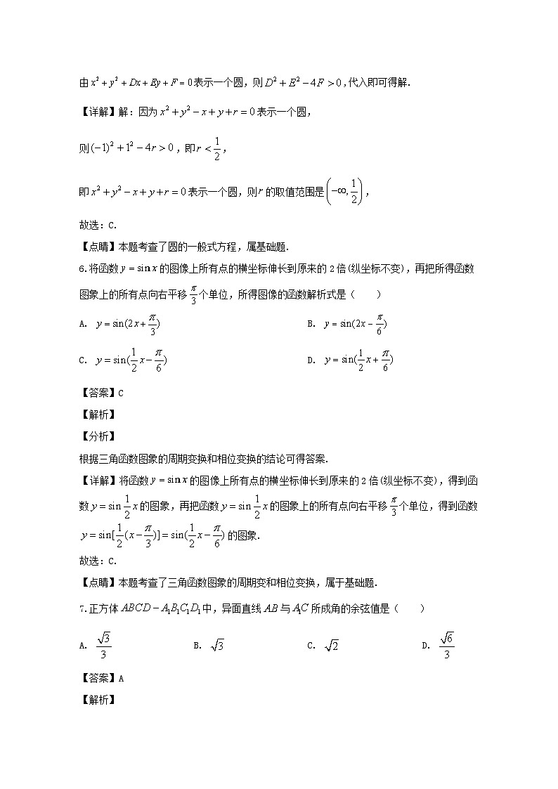 湖南省岳阳市2019-2020学年高一下学期期末教学质量监测数学试题 Word版含解析第3页